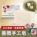 HRG-II 草本系列 蔷薇手工皂160g